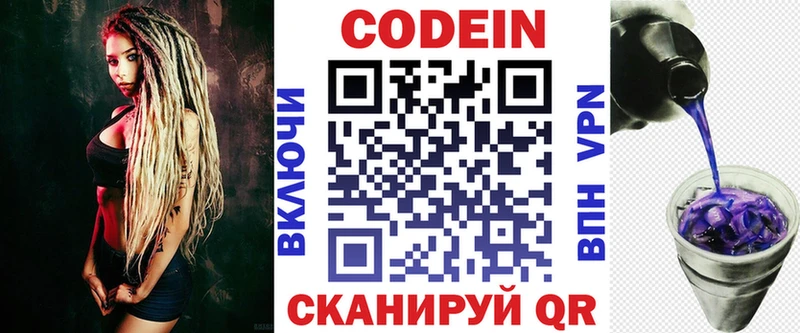 Кодеин Purple Drank  Вязники 