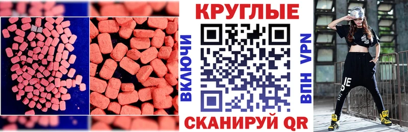 ЭКСТАЗИ круглые  Вязники 